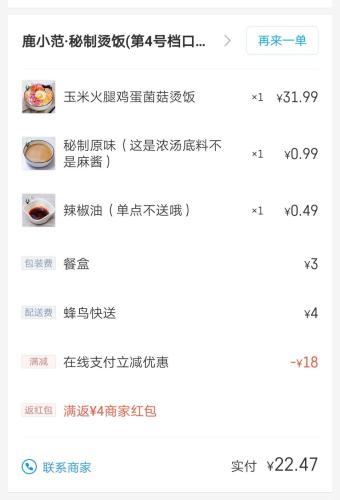 外卖订单截图
