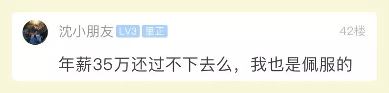 90后夫妻年薪35万日子却过得紧巴巴 网友坐不住了