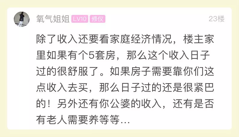 90后夫妻年薪35万日子却过得紧巴巴 网友坐不住了