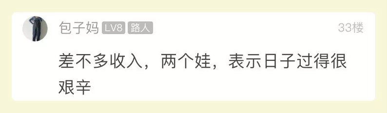 90后夫妻年薪35万日子却过得紧巴巴 网友坐不住了