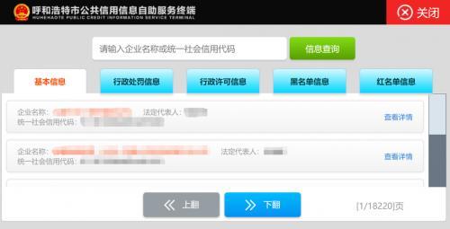 信用查询一体机走进呼和浩特市政务服务中心