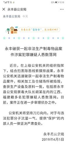警方证实：禁毒大队长胡某涉地下制毒工厂案被抓