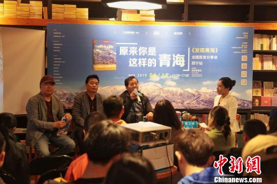 《发现青海》全国首发分享会在西宁举行