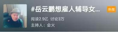 岳云鹏想雇人辅导女儿写作业:但凡有办法不会这样