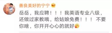 岳云鹏想雇人辅导女儿写作业:但凡有办法不会这样