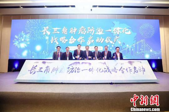 长三角地区肿瘤防治将实现同质化、一体化