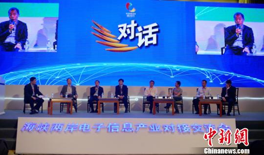 海峡两岸电子信息产业代表展开对话。刘忠俊 摄