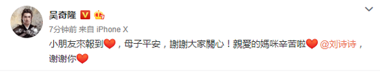 刘诗诗顺利产子 吴奇隆：小朋友来报道 母子平安