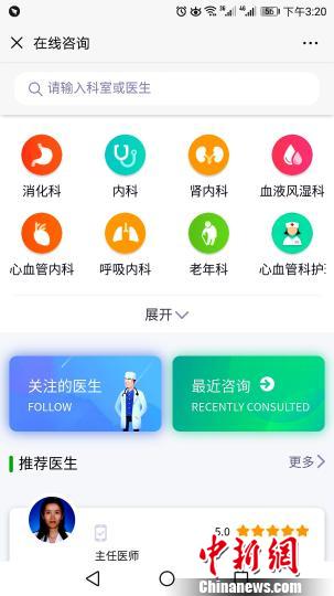 图为“在线问诊”页面。　张添福 摄