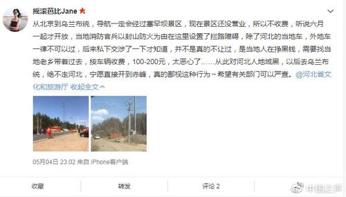 塞罕坝有人穿消防服收过路费 官方:个别扑火员所为