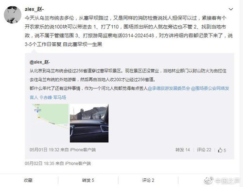 塞罕坝有人穿消防服收过路费 官方:个别扑火员所为