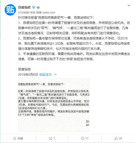 现代快报报道“百度贴吧有人公开售卖笑气”，百度贴吧回应：已清理违规信息