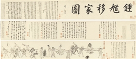 钱榖《钟馗移家》2