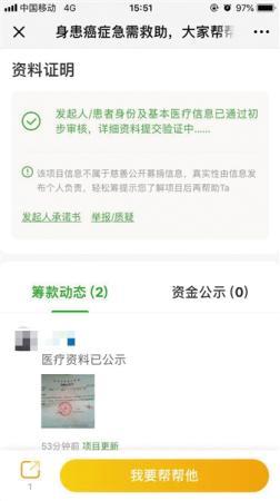 提交PS诊断证明，轻松筹审核通过。