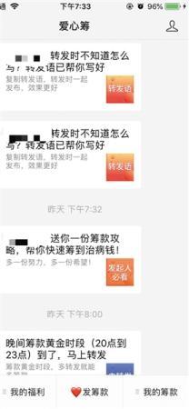 爱心筹不断发通知，提醒转发链接。