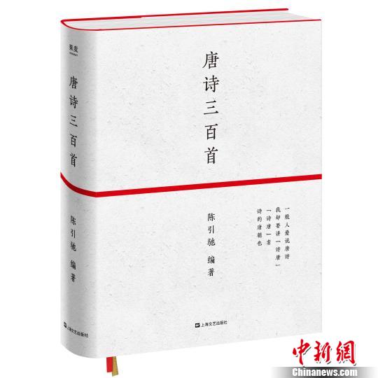 新版《唐诗三百首》。　官方供图 摄