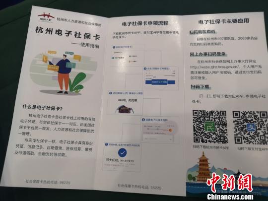 电子社保卡使用手册。　张煜欢 摄