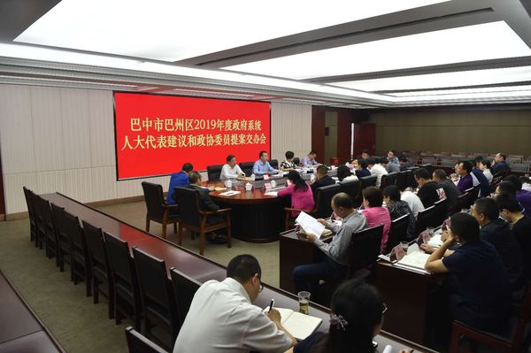 四川巴中市巴州区召开2019年度政府系统人大代表建议和政协委员提案办理交办会
