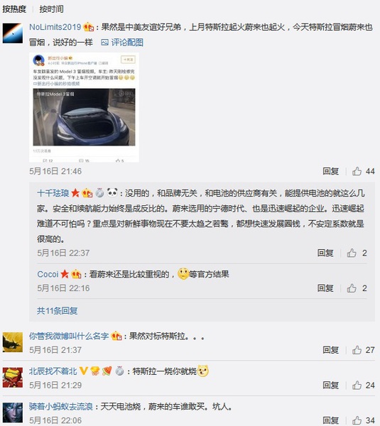 微博网友截图
