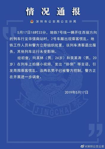 两男子为拍视频地铁内喊卧倒引恐慌 被警方控制
