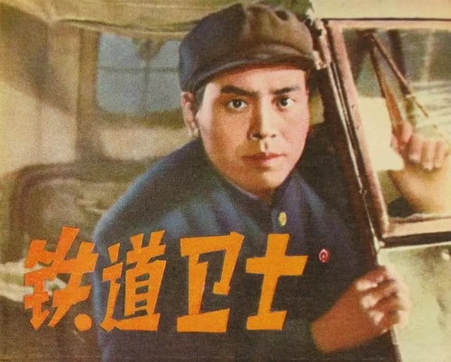 4天4部抗美援朝电影:CCTV6明播反特片《铁道卫士》