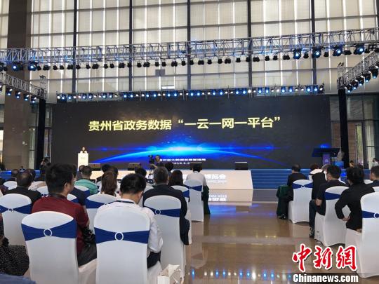 贵州省政务据“一云一网一平台”发布会现场 杨茜 摄