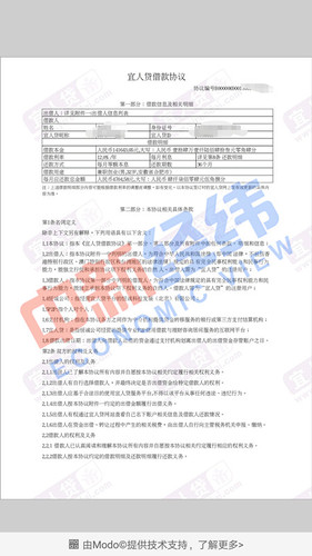 宜人贷借款协议 来源：受访者