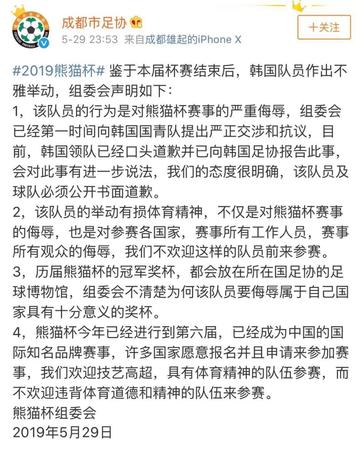 韩球员获胜踩中国奖杯 主帅致歉:伤害了中国人感情