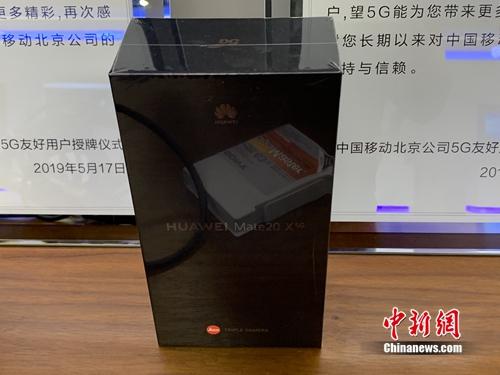 资料图：未开封的5G手机。<a target='_blank' href='http://www.chinanews.com/' >中新网</a> 吴涛 摄