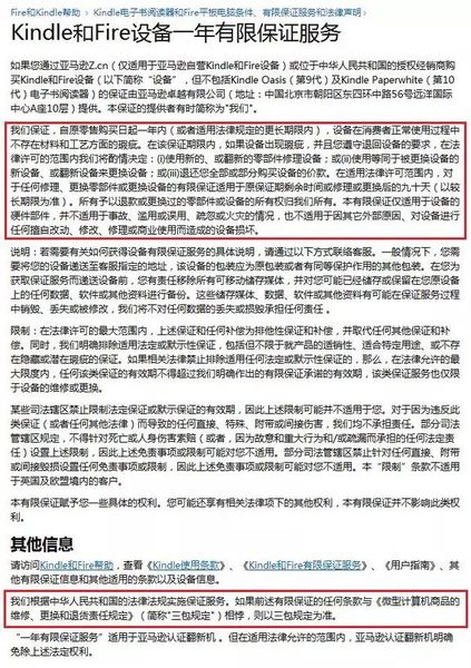 江苏省消保委公示的亚马逊官网截图。