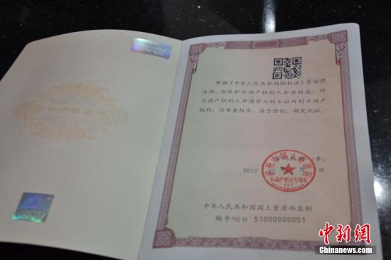 资料图：不动产权证书。<a target='_blank' href='http://www.chinanews.com/'>中新社</a>发 周亚强 摄