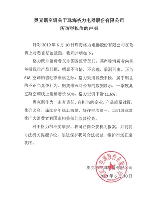 奥克斯发布声明。图片来源：奥克斯官方微博