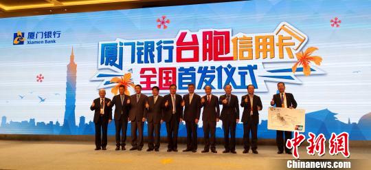 大陆首张面向台胞的专属信用卡获点赞。　杨伏山 摄