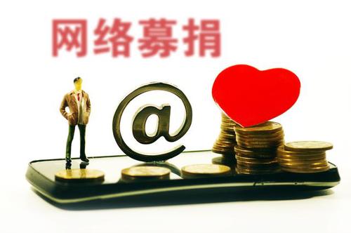 为父众筹者炫富被发现后坚称“没错”，社会善意岂容如此消费