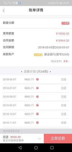 违规校园贷再现江湖：学生借1万5合同变1万9