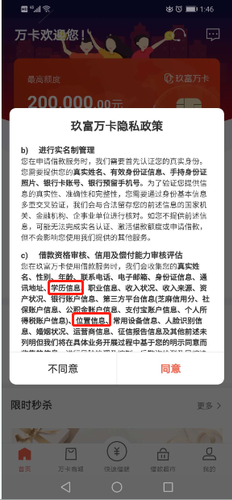 违规校园贷再现江湖：学生借1万5合同变1万9