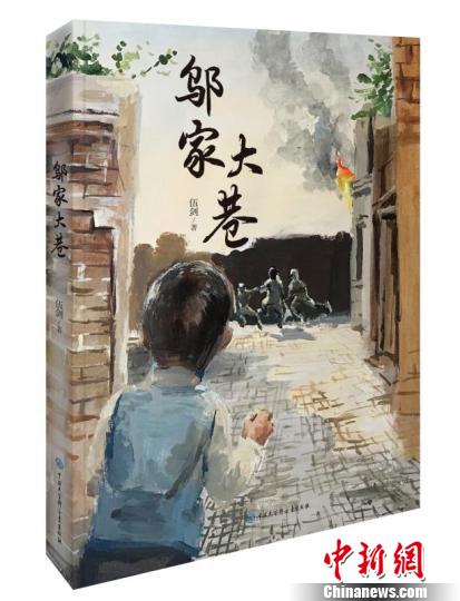 《邬家大巷》书封 钟欣 摄