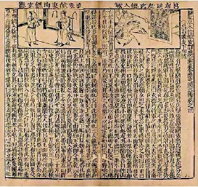 中华善本百部经典再造《新刻考订按鉴通俗演义全像三国志传》（明）罗本撰  《附录》一卷  明天启三年黄正甫刻本