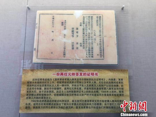 由朱德、彭德怀两位元帅签发的《国民革命军第八路军总司令部秘密抗日证明书》。　李庭耀 摄