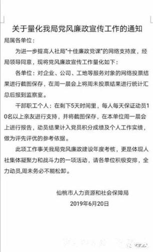 仙桃人社局发文为女局长拉票 市纪委:取消参评资格