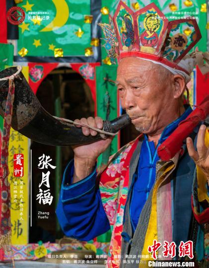张月福——傩戏(德江傩堂戏)传承人记录工作成果荣获“优秀记录成果”奖。贵州省非物质文化遗产保护中心供图