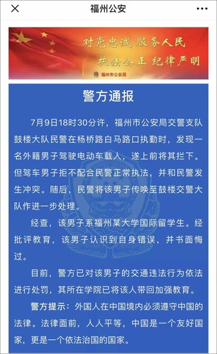 留学生5次推搡交警仅被批评教育 警方:因是在校生