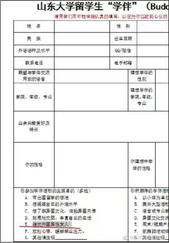 山大因学伴上热搜 余亮:谈谈如何真正尊重留学生