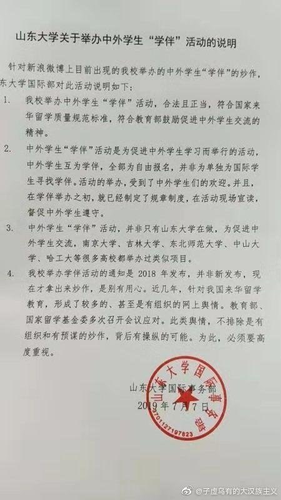 山大因学伴上热搜 余亮:谈谈如何真正尊重留学生