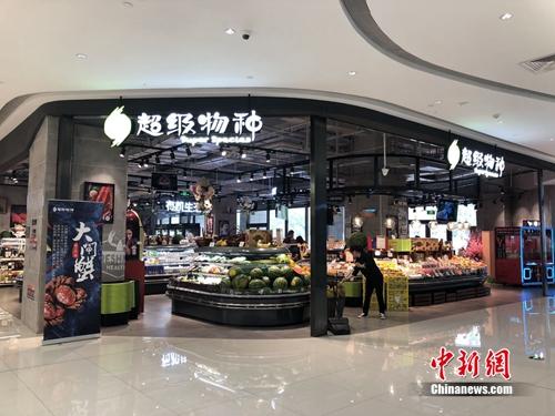 某超级物种店，非周末人流较少。<a target='_blank' href='http://www.chinanews.com/' >中新网</a> 吴涛 摄