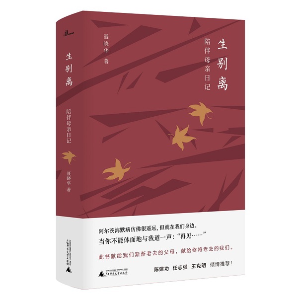 生别离封面