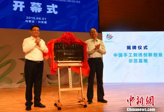 图为“中国手工刺绣创新创业示范基地”揭牌仪式现场。　张玮 摄