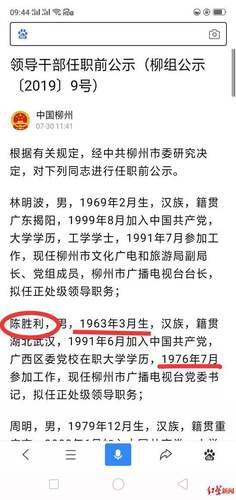 处级干部13岁参加工作？当地回应:他当时是演奏员