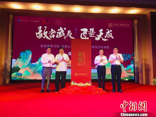 8月7日，故宫紫禁书院·武夷山分院在福建省武夷山市揭牌。　张丽君 摄
