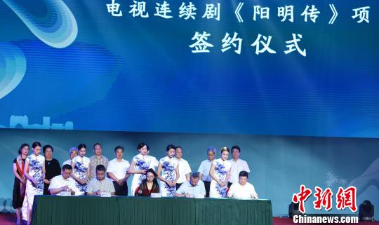 图为电视连续剧《阳明传》五方签约现场。　何蒋勇 摄